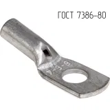 ДКС Наконечник 6-6-4-М-Т2 ГОСТ 7386-80 CLC6-6-4G80T2 DKC