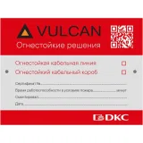 ДКС Маркировочная табличка для огнестойких кабельных линии и кабельногокороба, 120х90 мм DM1201 DKC