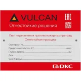 ДКС Маркировочная табличка для огнестойких проходок, 120х90 мм DM1202 DKC