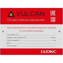 ДКС Маркировочная табличка для огнестойких проходок, 120х90 мм DM1202 DKC