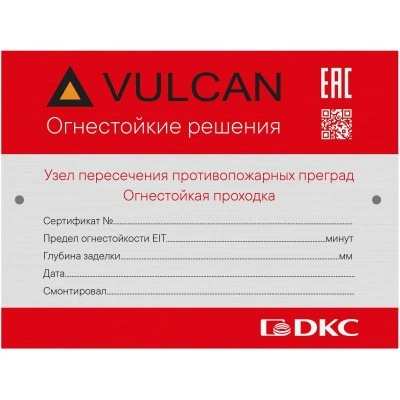 ДКС Маркировочная табличка для огнестойких проходок, 120х90 мм DM1202 DKC