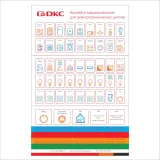ДКС Набор цветных маркировочных наклеек для щитков FRAME (90 наклеек) F00SCMS DKC