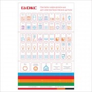 ДКС Набор цветных маркировочных наклеек для щитков FRAME (90 наклеек) F00SCMS DKC