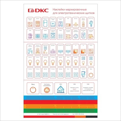 ДКС Набор цветных маркировочных наклеек для щитков FRAME (90 наклеек) F00SCMS DKC ДКС Набор цветных маркировочных наклеек для щитков FRAME (90 наклеек) F00SCMS DKC