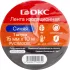 ДКС Лента изоляционная ПВХ 15x0,13 10м в рулоне Синяя PVC151013BL DKC ДКС Лента изоляционная ПВХ 15x0,13 10м в рулоне Синяя PVC151013BL DKC