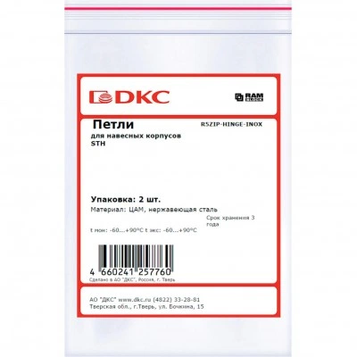 ДКС Петли для навесных корпусов STH, нержавеющая сталь, 2 шт R5ZIP-HINGE-INOX DKC