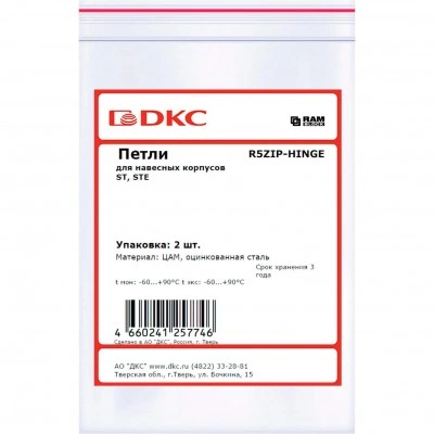 ДКС Петли для навесных корпусов ST, STE, оцинкованная сталь, 2 шт R5ZIP-HINGE DKC ДКС Петли для навесных корпусов ST, STE, оцинкованная сталь, 2 шт R5ZIP-HINGE DKC