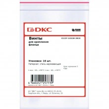 ДКС Винты для крепления фланца, нержавеющая сталь, 16 шт R5ZIP-SCREW-INOX DKC