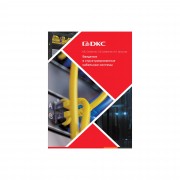 ДКС Учебник для вузов "Введение в структурированные кабельные системы", А.Б.Семёнов, С.В. Шевелев, Н.А. Шишова RNSCSBOOK2023 DKC