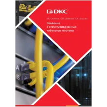 Перейти в категорию PRO СКС ДКС